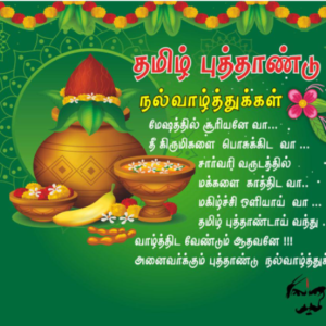 Tamil New year